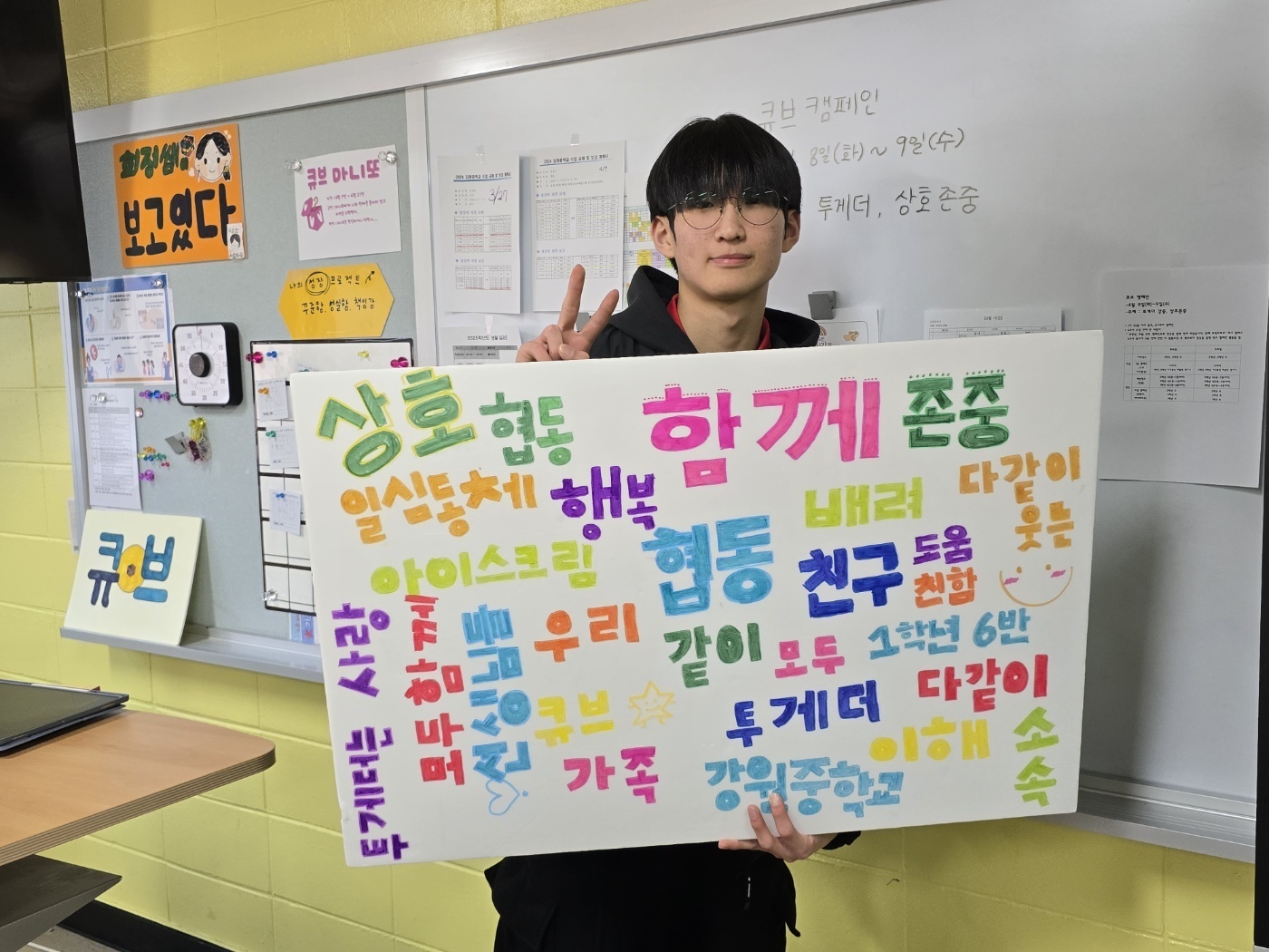 [큐브] 서로 존중의 날 캠페인 투게더 강중 사진