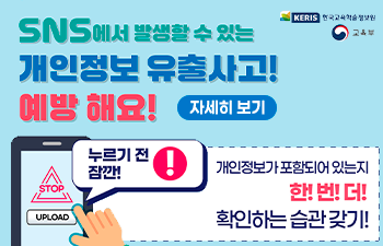 2분기 개인정보보호 홍보 안내