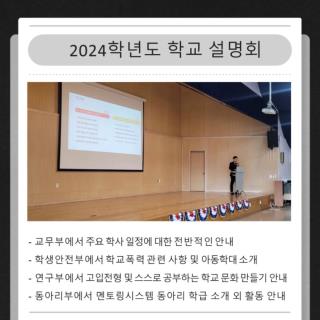 2024년 3월 학교 소식지 사진